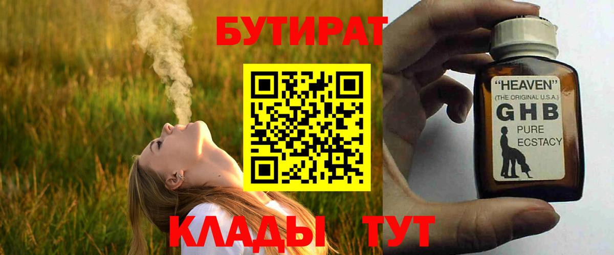 БУТИРАТ 1.4BDO Красногорск