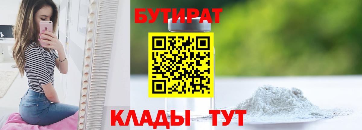БУТИРАТ жидкий экстази  Вход с VPN  Красногорск 