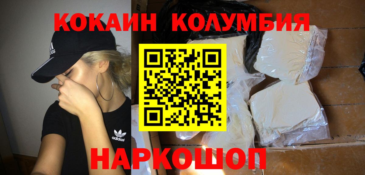 COCAIN  Вход с VPN  КОКАИН Колумбийский  Красногорск  Кокаин Перу 
