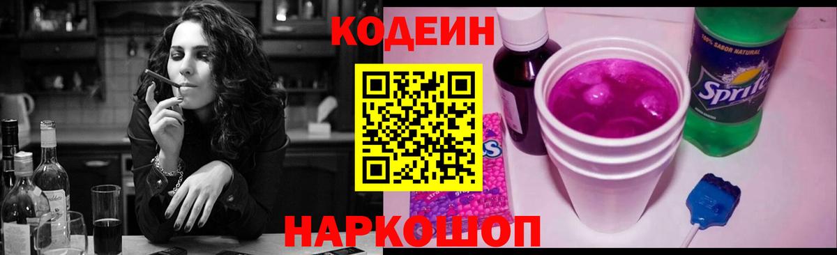 Кодеиновый сироп Lean напиток Lean (лин)  Вход с VPN  Красногорск  Кодеин напиток Lean (лин) 