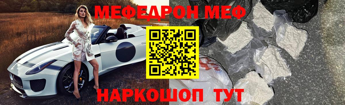 Меф мяу мяу  Красногорск