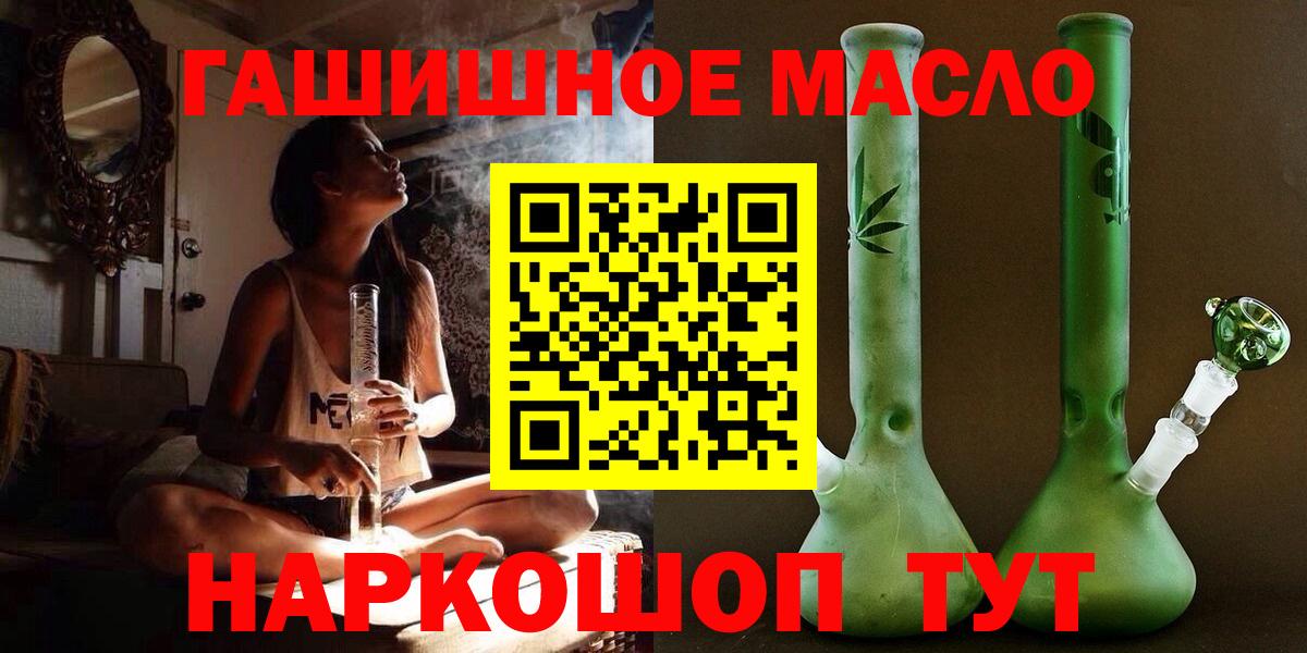 ТГК THC oil Красногорск